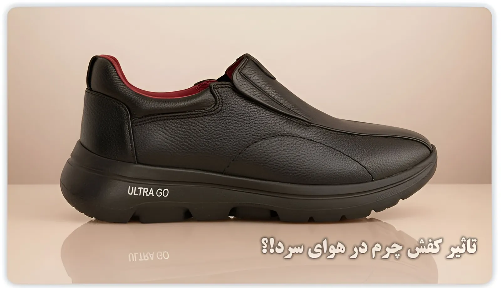 کفش چرم زنانه پاییزی؛ انتخابی هوشمندانه برای سلامت و استایل شما